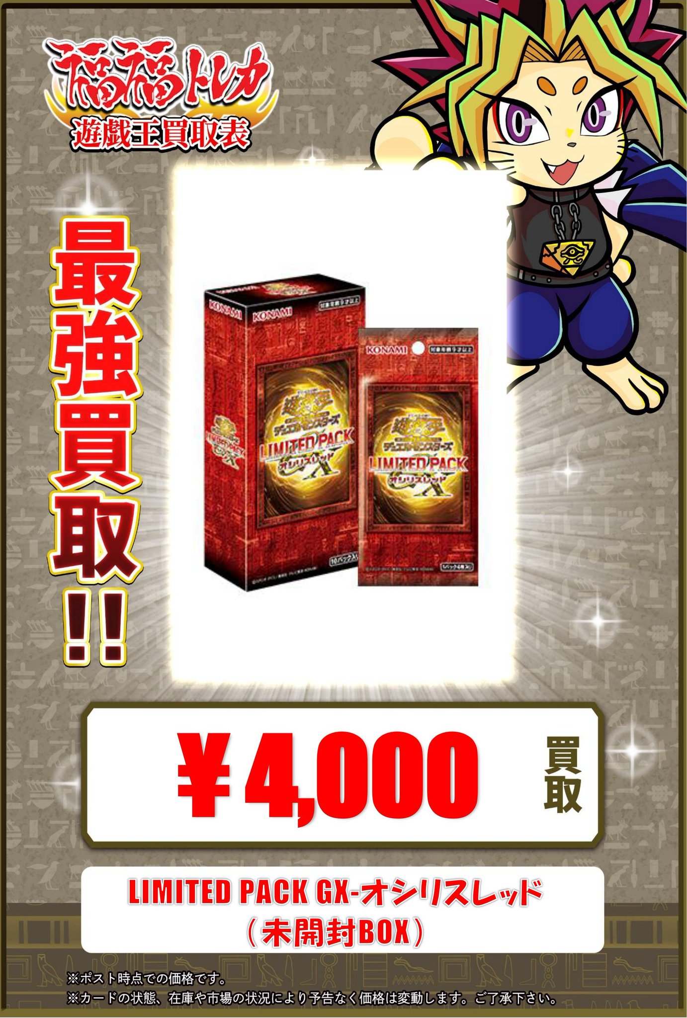 遊戯王トレカ　12BOX まとめ売り 福福トレカ 遊戯王 on X: 