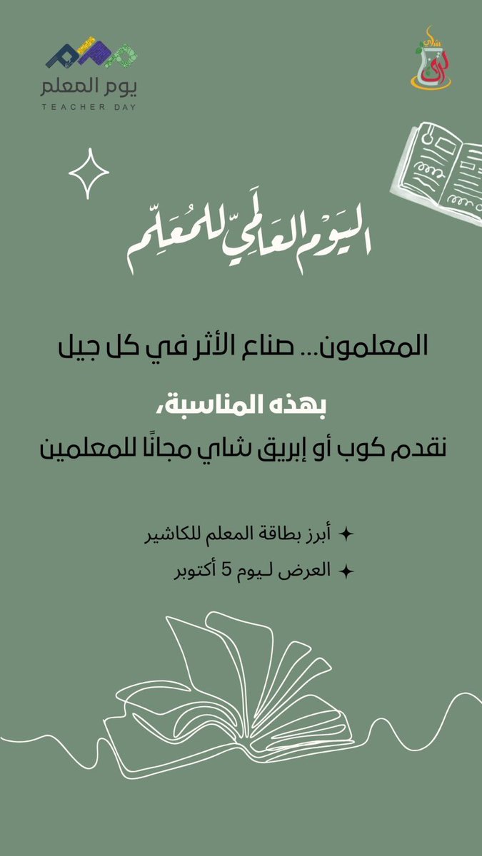 moxmo_44's tweet photo. شاهي ترف يقدم مبادرة بمناسبة #اليوم_العالمي_للمعلم https://t.co/V1CnedgCYQ