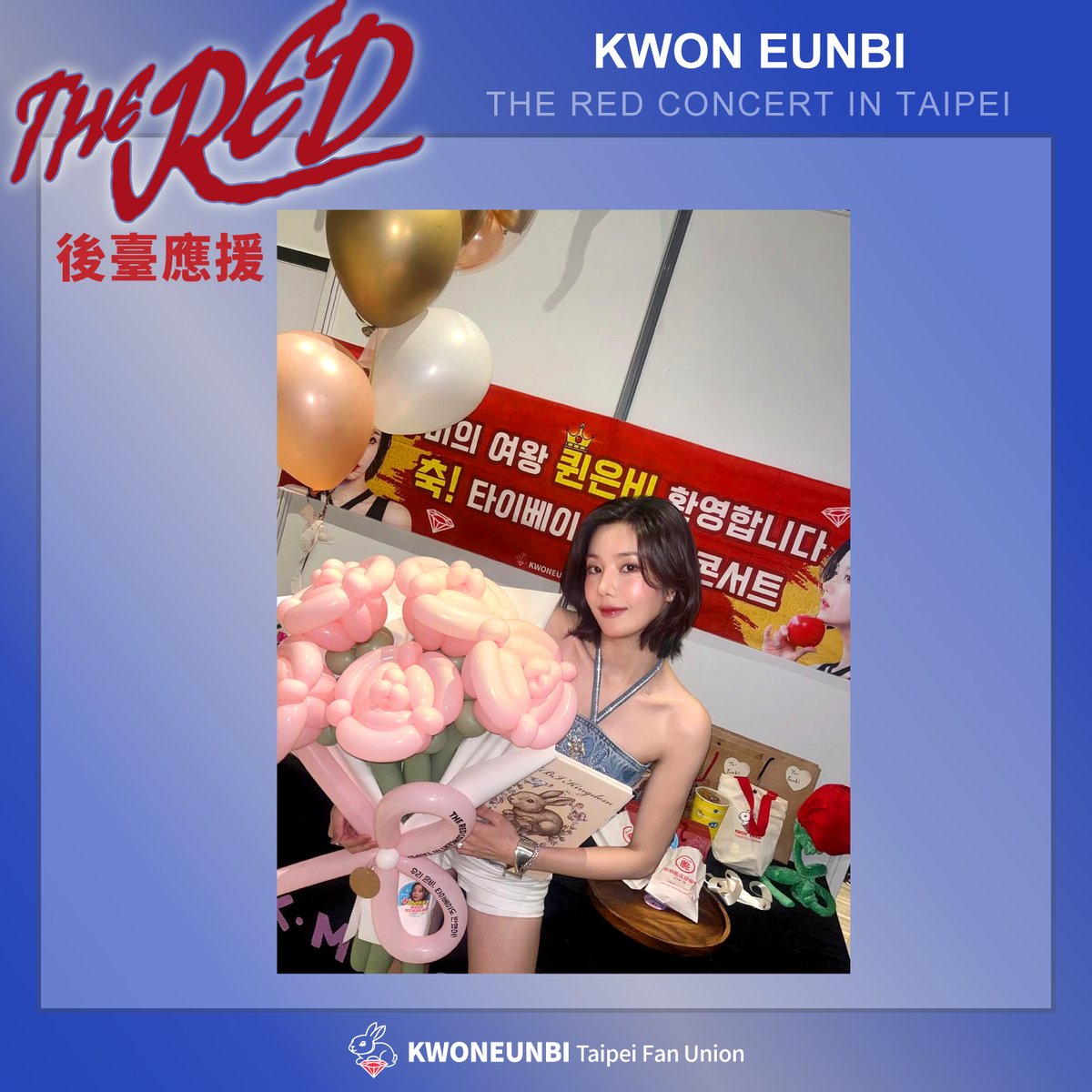 KwonRubi92686's tweet photo. 【2025權恩妃THE RED台北演唱會】應援團隊結案報告

從8/20主動詢問KM應援並提出企劃案給主辦，只有一個月的時間準備演唱會規格的內容，讓僅有三人的應援團很緊張，但這次是很好的機會，我們很想在別具意義的權恩妃SOLO後"首場台灣演唱會"+SOLO四周年紀念+ 鄰近恩妃9/27生日的日子，給他最驚喜的應援內容，於是三人小組開始按工作流程表來策劃與分工，也特別感謝KM提供的協助，我們才有機會做演唱會應援。

恩妃這次演唱會主題是"THE RED"，並且此次回歸的主視覺Logo是用KEB縮寫設計的紅玫瑰花圖形，團隊以此元素來設計相關應援，以"QUEEN恩妃"歸來紅寶石王國的故事概念，製作相關文案與設計物。

感謝在這段時間給予幫助的粉絲和KM團隊，以及給予很大支援的贊助夥伴群，感謝大家的幫忙，才有完整的應援呈現，非常感謝大家！

以下是KWON EUNBI TAIPEI FAN UNION(權恩妃台北應援團)的結案報告，一共有34頁，也可直接點擊連結觀看pdf報告：https://t.co/op5GG6ZV8b