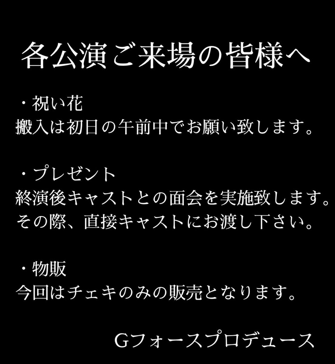 Gforce_Produce's tweet photo. 各公演のご予約方法とご来場の皆様へのお知らせとなります。
お手数ですが、ご一読くださいませ。
ご予約はこちらのURLより、必要事項ご記入の上お申し込みください。

https://t.co/J5mVS2e2Oa

お問い合わせ、チェキのご予約はお手数ですがこちらのGフォース公式TwitterにＤＭお願いいたします。 https://t.co/Tw0pavLrxf