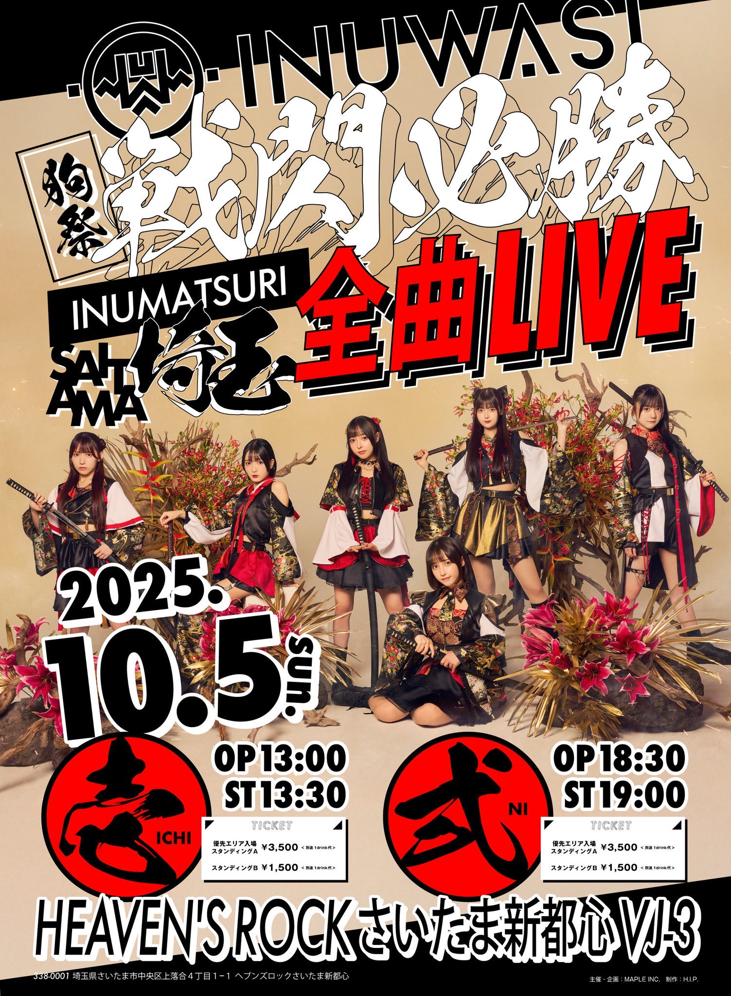 アート・デザイン・音楽 Havoc In Heaven 千本桜誕生10周年を記念した音楽フェス開催決定