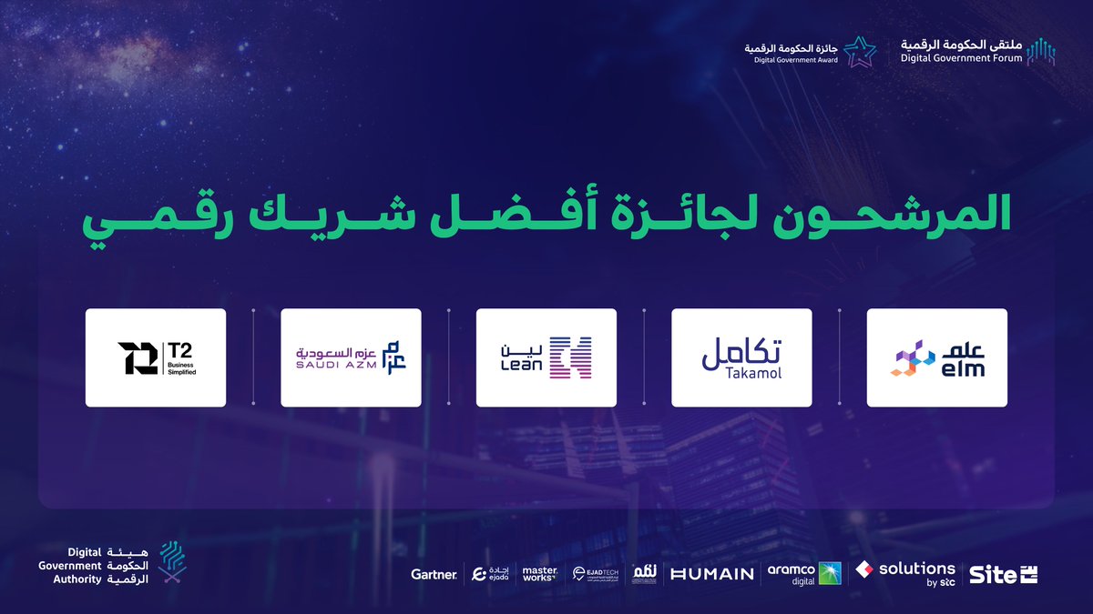 5 شركات تتنافس على جائزة الحكومة الرقمية لفئة أفضل شريك رقمي.

ترقبوا الإعلان عن الفائزين في #ملتقى_الحكومة_الرقمية 2025

🔗: dga.gov.sa/ar/DGF
🗓 6-5 نوفمبر
📍فندق جي دبليو ماريوت– الرياض
