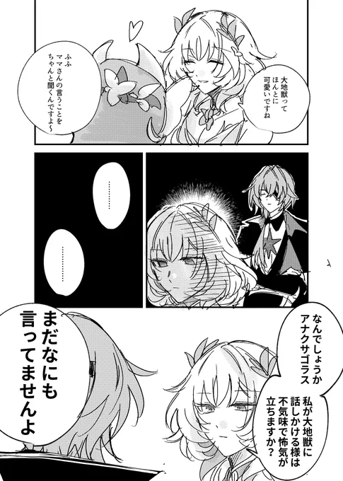 大地獣イベントのアグライア、あまりに人間性残り過ぎてた 