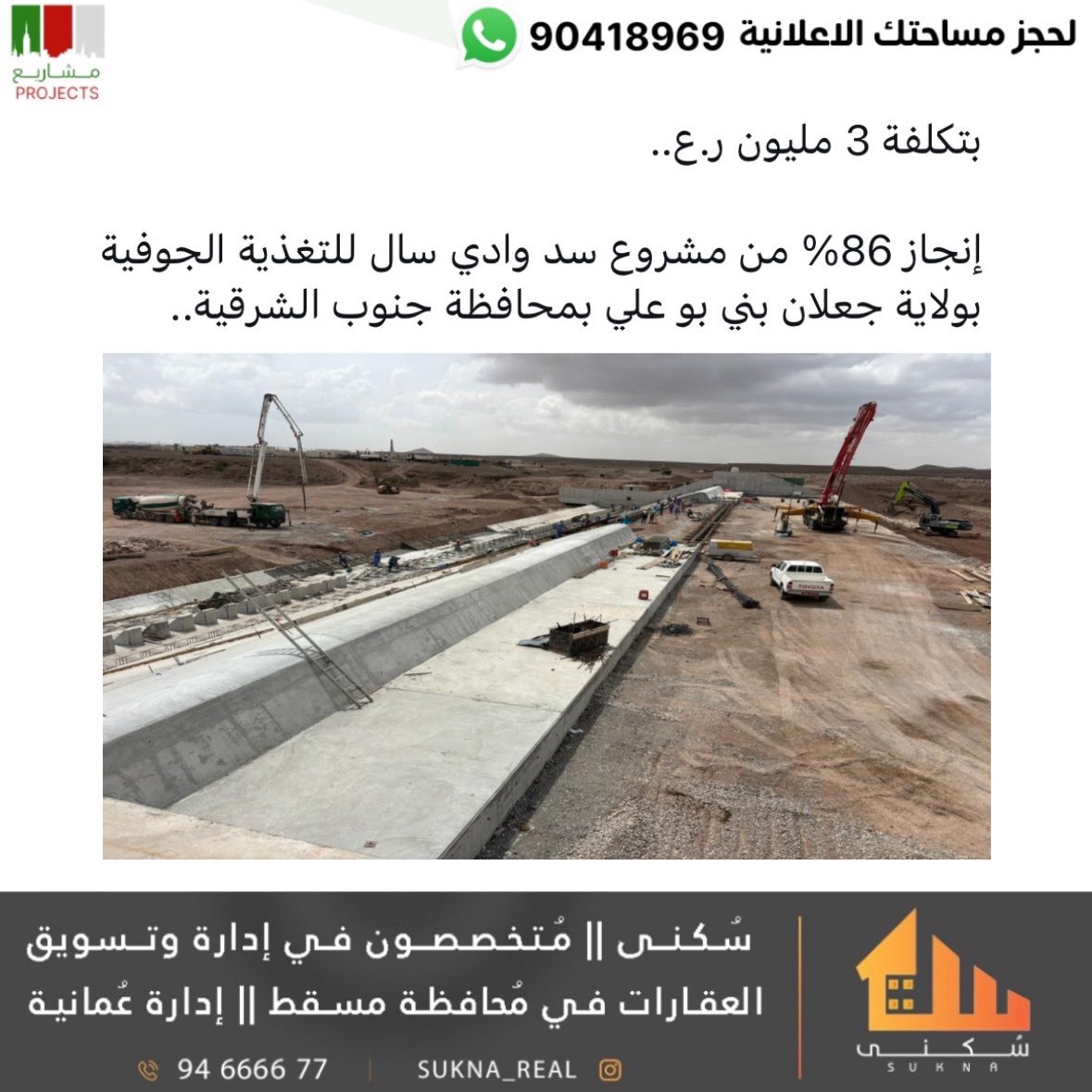 _omanprojects's tweet image. 🇴🇲🇴🇲
بتكلفة 3 #مليون ر.ع..

إنجاز 86% من مشروع سد وادي سال للتغذية الجوفية بولاية جعلان بني بوعلي بمحافظة جنوب الشرقية..
..
..