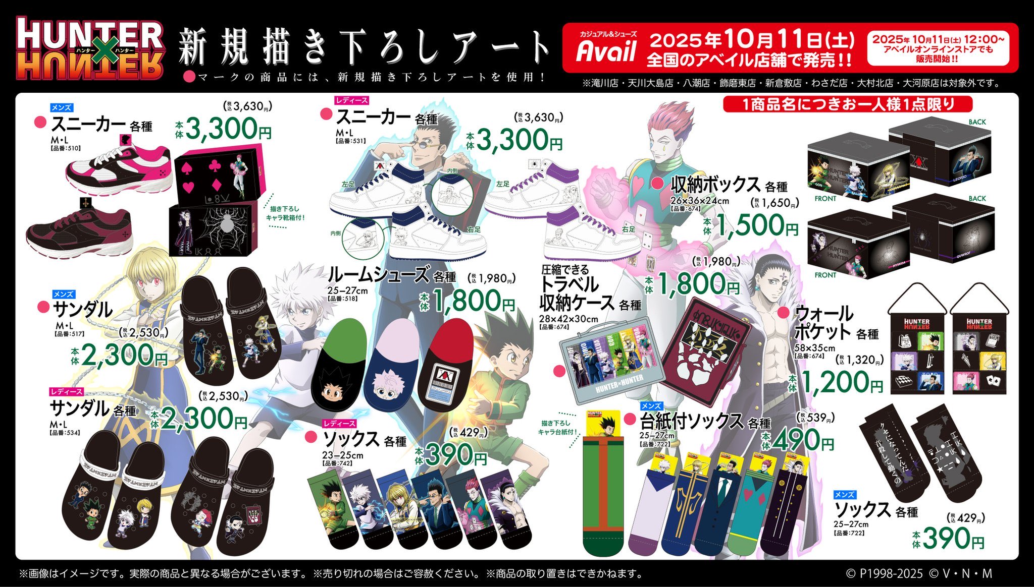 HUNTER×HUNTER(ハンターハンター)グッズ情報【非公式