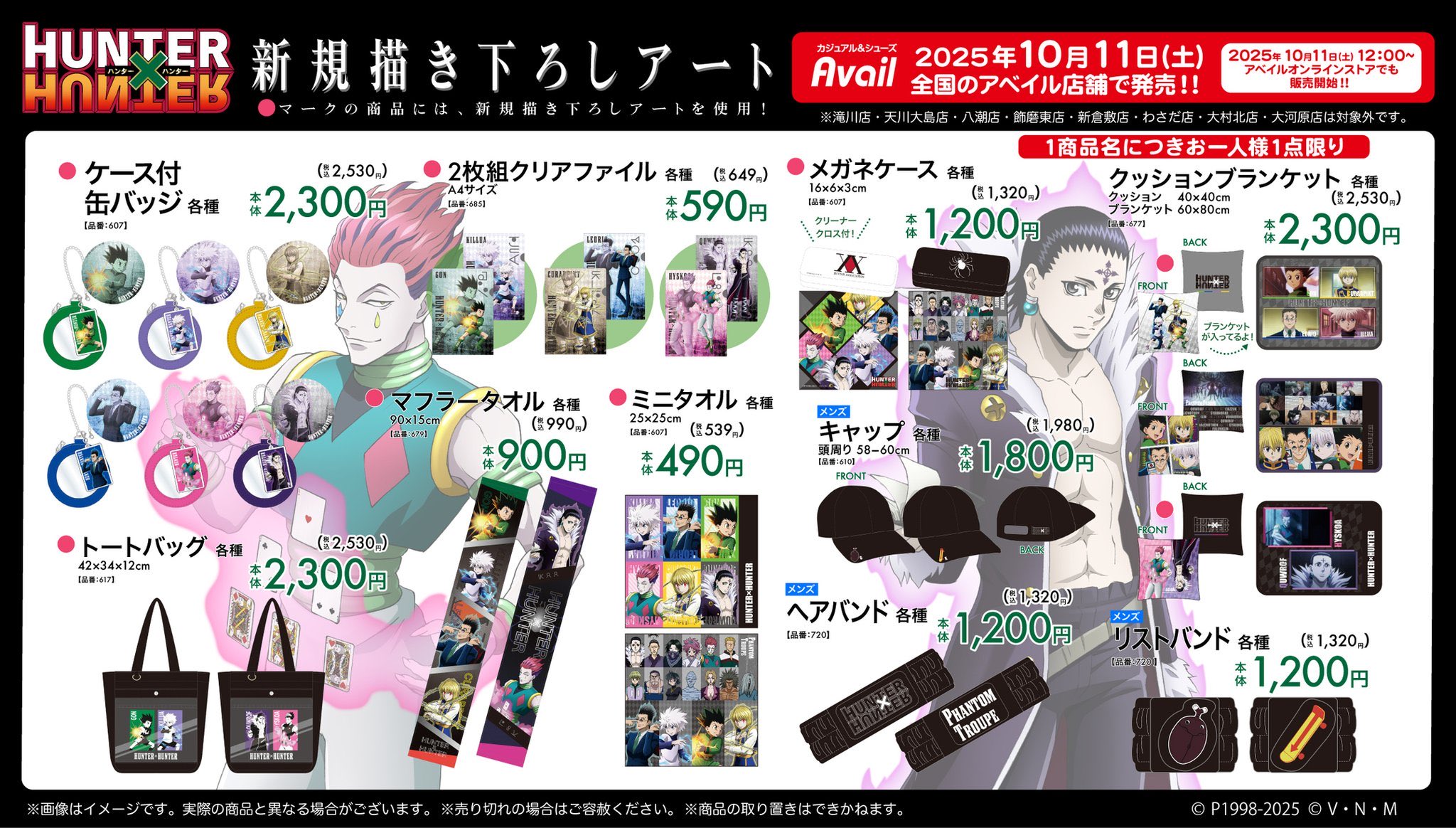 HUNTER×HUNTER(ハンターハンター)グッズ情報【非公式】 on X