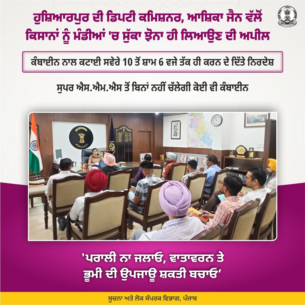 DPRO HOSHIARPUR tweet media