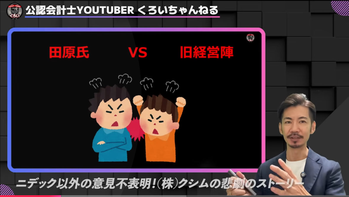 Kuroi_CPA's tweet photo. ニデックが話題になる中、実は今年に意見不表明を出された会社がもつ1社あるのをご存知だろうか？

(株)クシムです。

この会社…調べてみると経営陣たちの泥沼の内部紛争によって悲惨なストーリーが待ち受けていました。

だって、負けそうになったら自分の大切な稼ぎ頭の事業を売っぱらうんですよ… https://t.co/0MMBKI8FNO