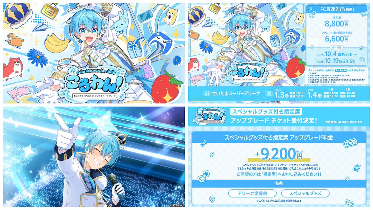 2026年1月3日 埼玉スーパーアリーナ ころんくんペンライトキーホルダー