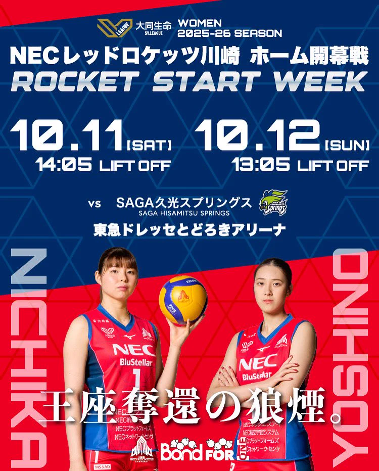 NECレッドロケッツ川崎 on X: 
