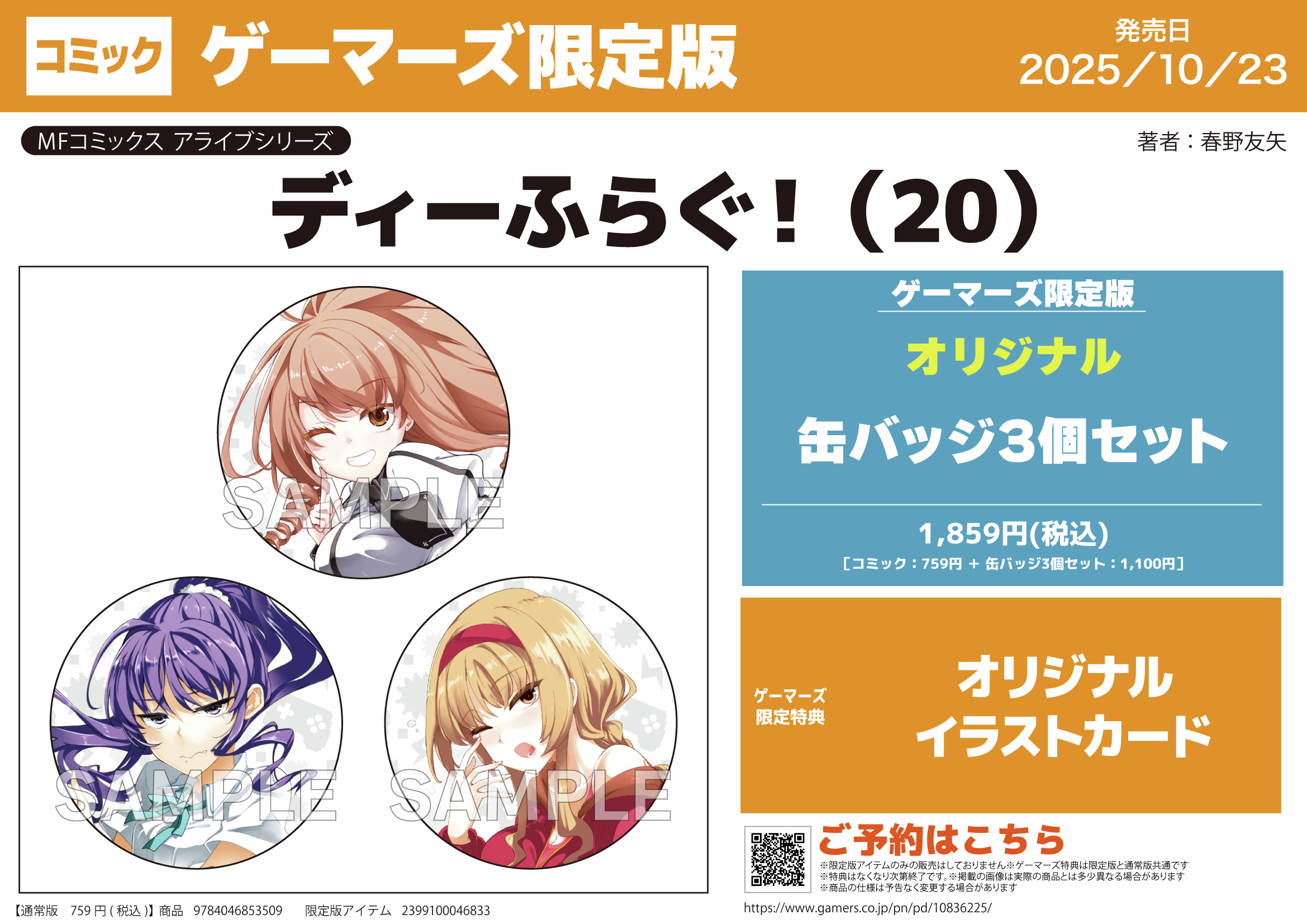 デアラ　ゲーマーズ限定　連動特典　SSリーフレット④　小冊子 Yahoo!オークション -「デートアライブ ゲーマーズ特典」(その他
