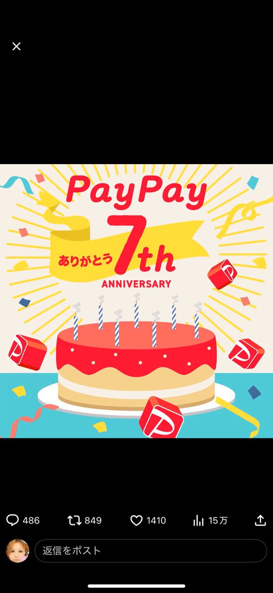 ayachan0923's tweet photo. #祝PayPay7周年 https://t.co/6AV3IbSxI3