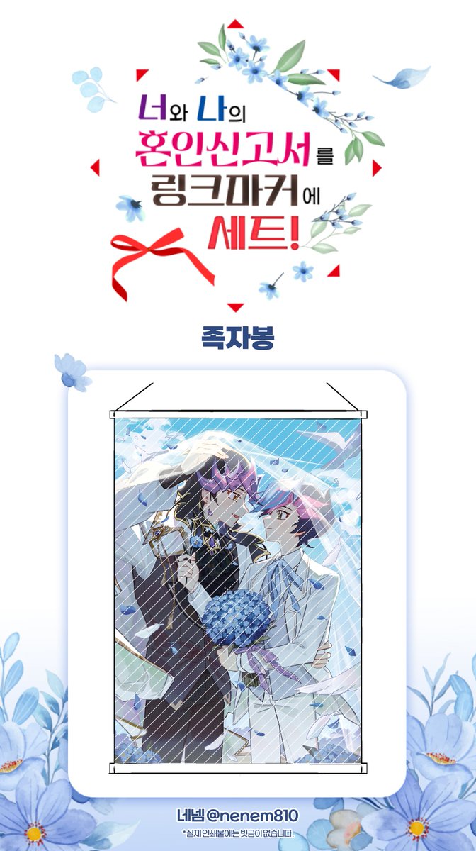 🕊 아이유사 교류회 :: 너와 나의 혼인신고서를 링크마커에 세트!              

👑 원고왕 경품을 공개합니다.