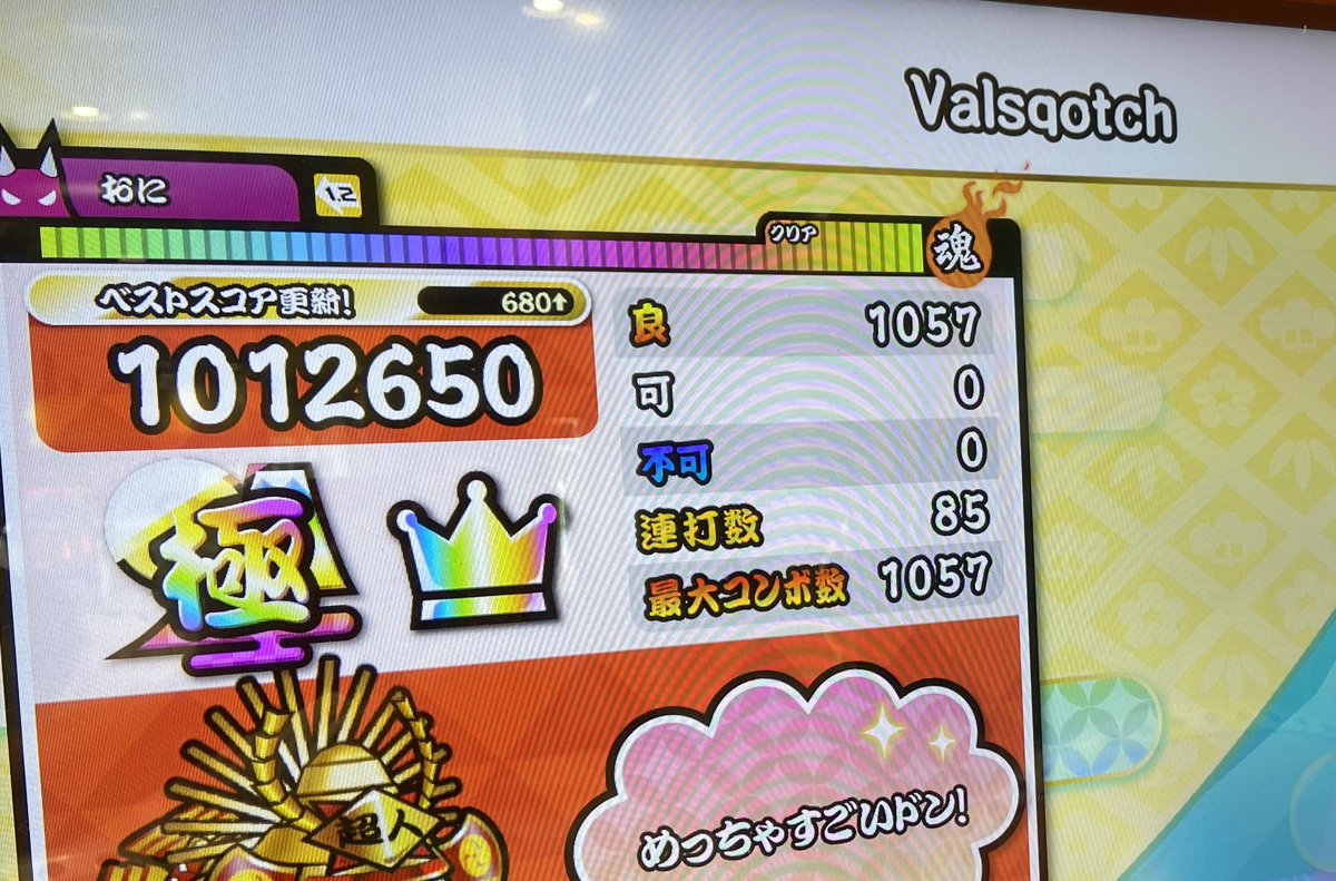 Valsqotch全良✊✊
曲めっちゃかっこいいし譜面もキレのあるハネリズムでとても良い！