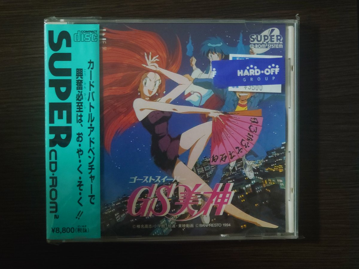 GS美神」PCエンジンゲームシナリオ・直筆サイン入り＋α（非売品