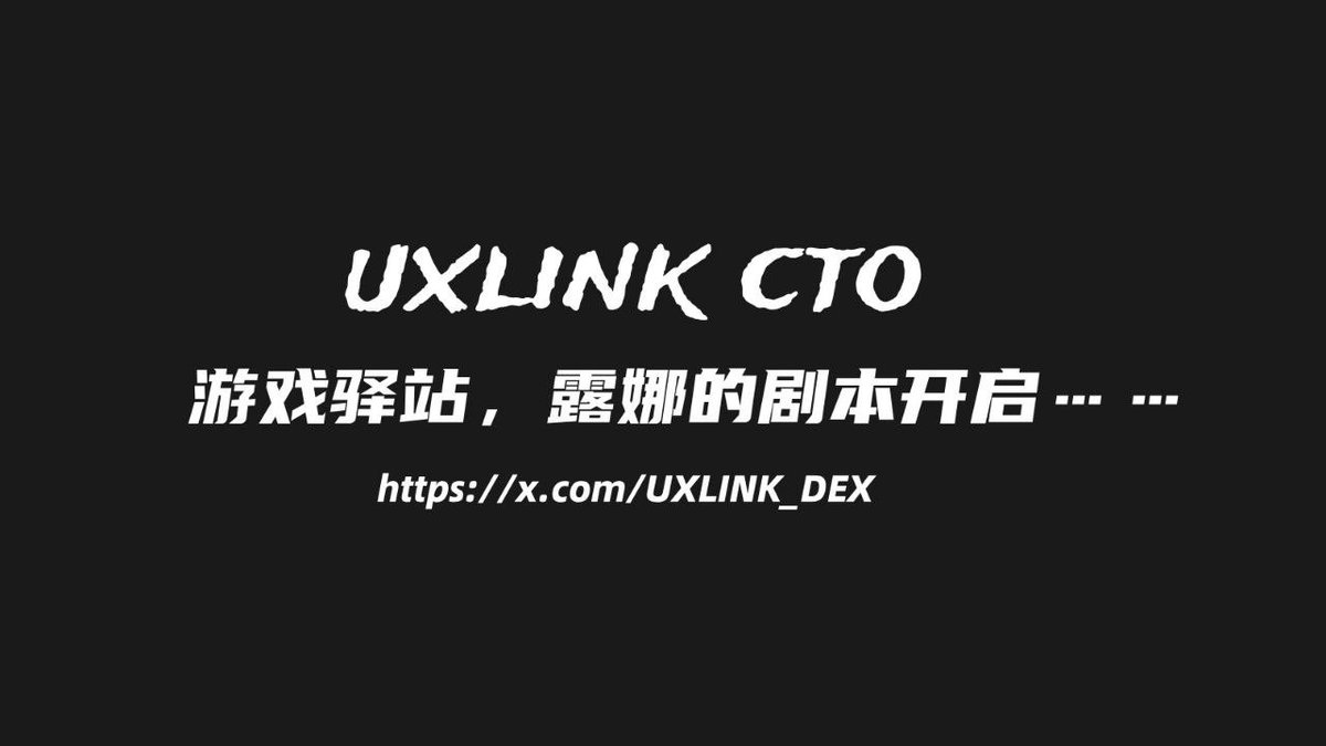 UXLINK_DEX's tweet photo. .

UXLINK DEX has been abandoned on-chain, and we are ready to write a new chapter.

UXLINK 链上用户被抛弃，我们准备书写一段新的故事.

#UXLINK DEX

. https://t.co/U9m7OnhR4H