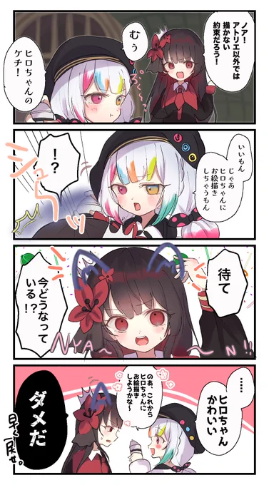 #まのさば二次創作

自由なノアちゃんと気苦労ヒロちゃん 