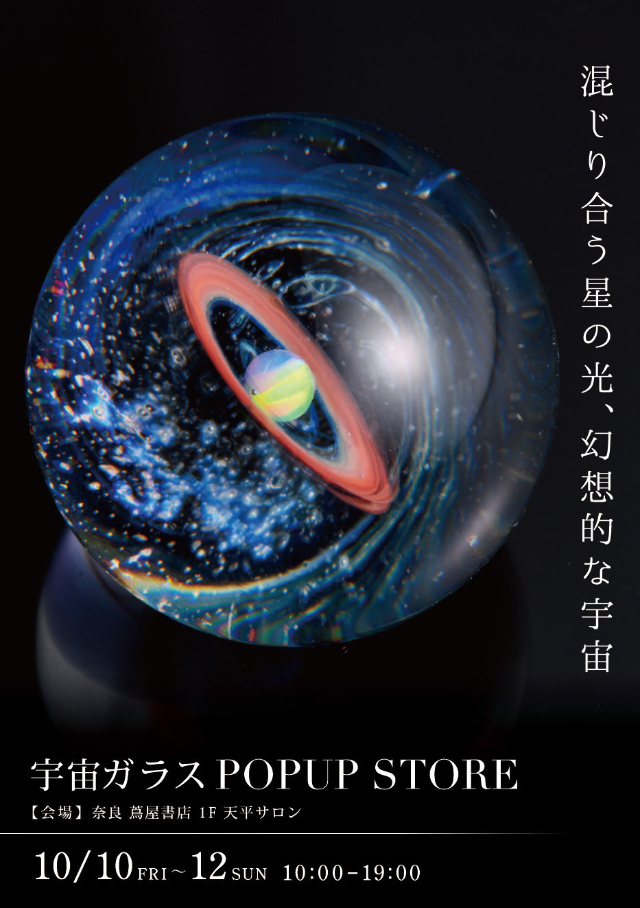 戸水 賢志 / PlusAlpha / 宇宙ガラス (@plusalpha_glass) / X