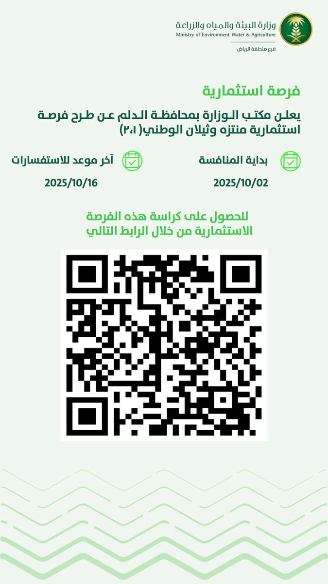 <a href="/ncvcksa/">المركز الوطني لتنمية الغطاء النباتي ومكافحة التصحر</a>
<a href="/MEWA_KSA/">وزارة البيئة والمياه والزراعة</a>
<a href="/AlfadleyA/">عبدالرحمن الفضلي</a>
أعلن المركز الوطني لتنمية الغطاء النباتي عن طرح تطوير وتشغيل منتزه وثيلان الوطني.
فرصة كبيرة ومغرية للمستثمرين.
الشعيب كبير جدا وبه من الحياة الفطرية النباتية والحيوانية والغابات الكثيفة والجبال العالية ما يجعل الاستثمار فيه متعدد الجوانب.
شكرا