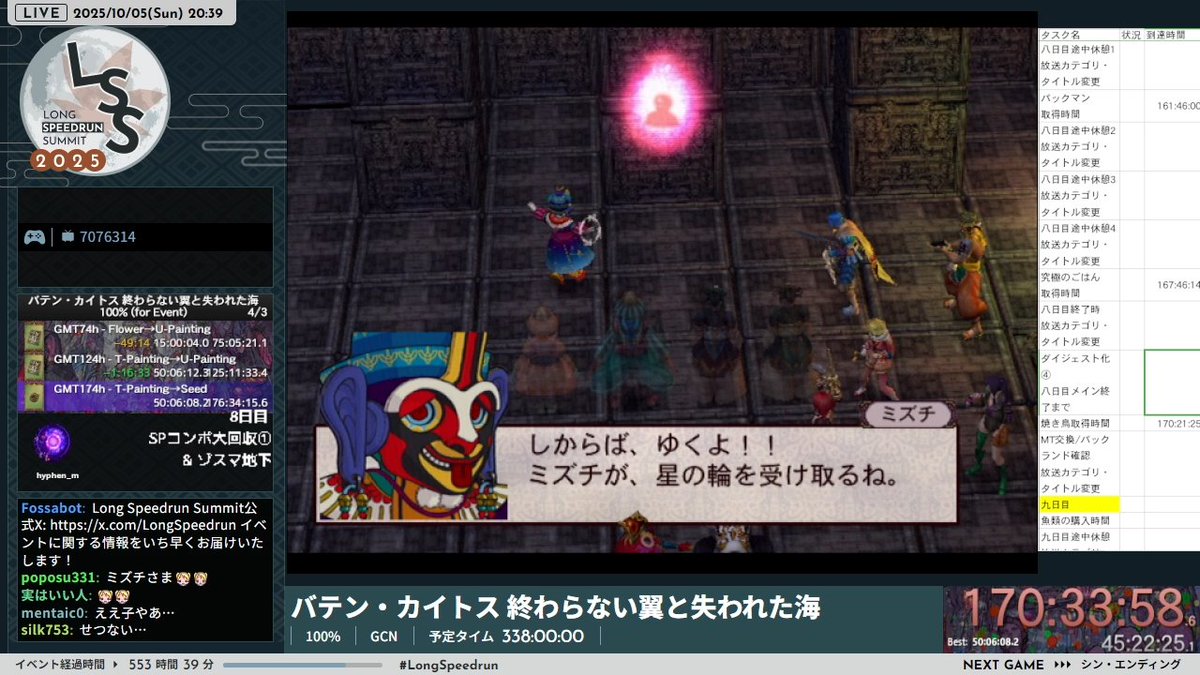 現在『バテン・カイトス 終わらない翼と失われた海』の「100%」が進行中です…

day8の最後は再び登場の運ゲー・ランダムマグナスバトル!!
走者は敗北リトライになった場合に備えてひたすらにAを連打しています。

▼配信チャンネル
twitch.tv/longspeedrunsu…
#LongSpeedrun