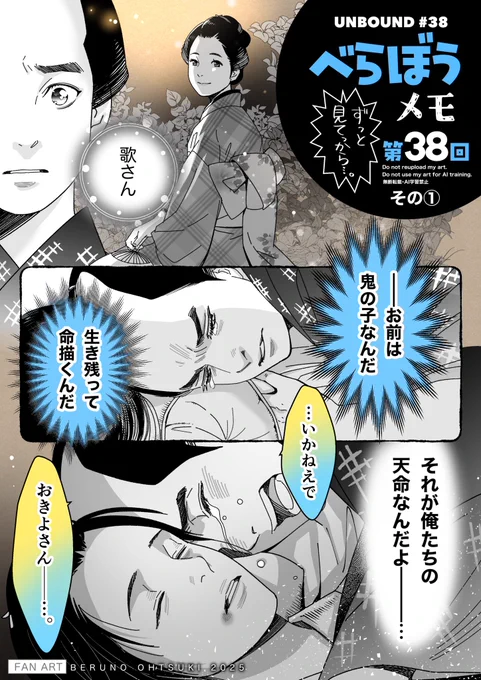 #大河べらぼう 第38回・その①
#べらぼう絵 
同じような境遇で育ち巡り合い好きな人にこっちを向いてもらえると嬉しかった二人。『私もそんな子だった。』
━おきよの最期に歌麿が見聞きした幻。
言葉が無くとも心を通わせていた二人ですが、彼女が自分を呼ぶ声を歌麿はどれほど聴きたかったでしょう😭 