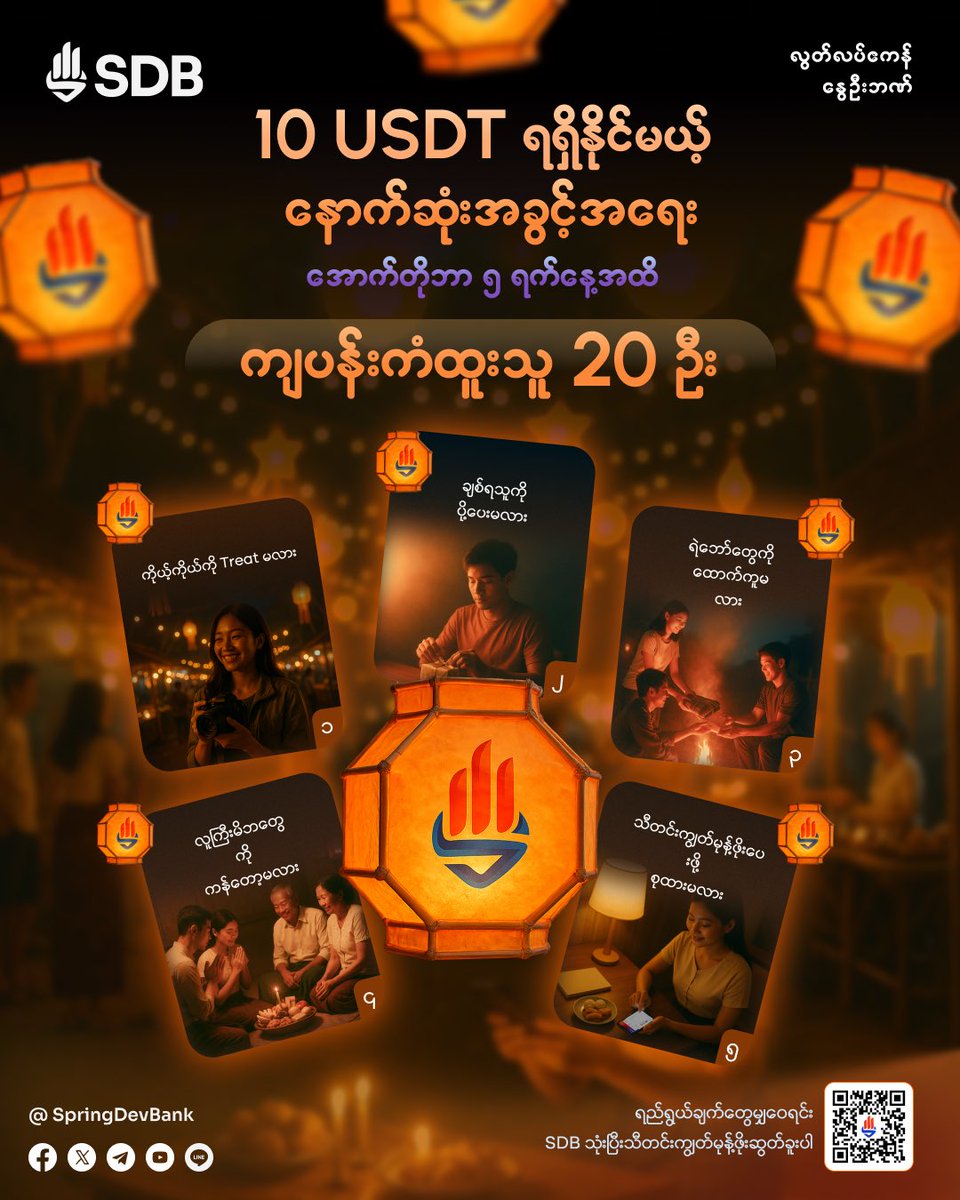 SpringDevBank's tweet image. As Thadingyut arrives, let’s fill our revolutionary journey with the glow of love and kindness. It’s the last day to take part in SDB’s Thadingyut Celebration and win 10 USDT! ⏰
Just comment your purpose on the post below, share it Publicly, and you could be one of 20 lucky…