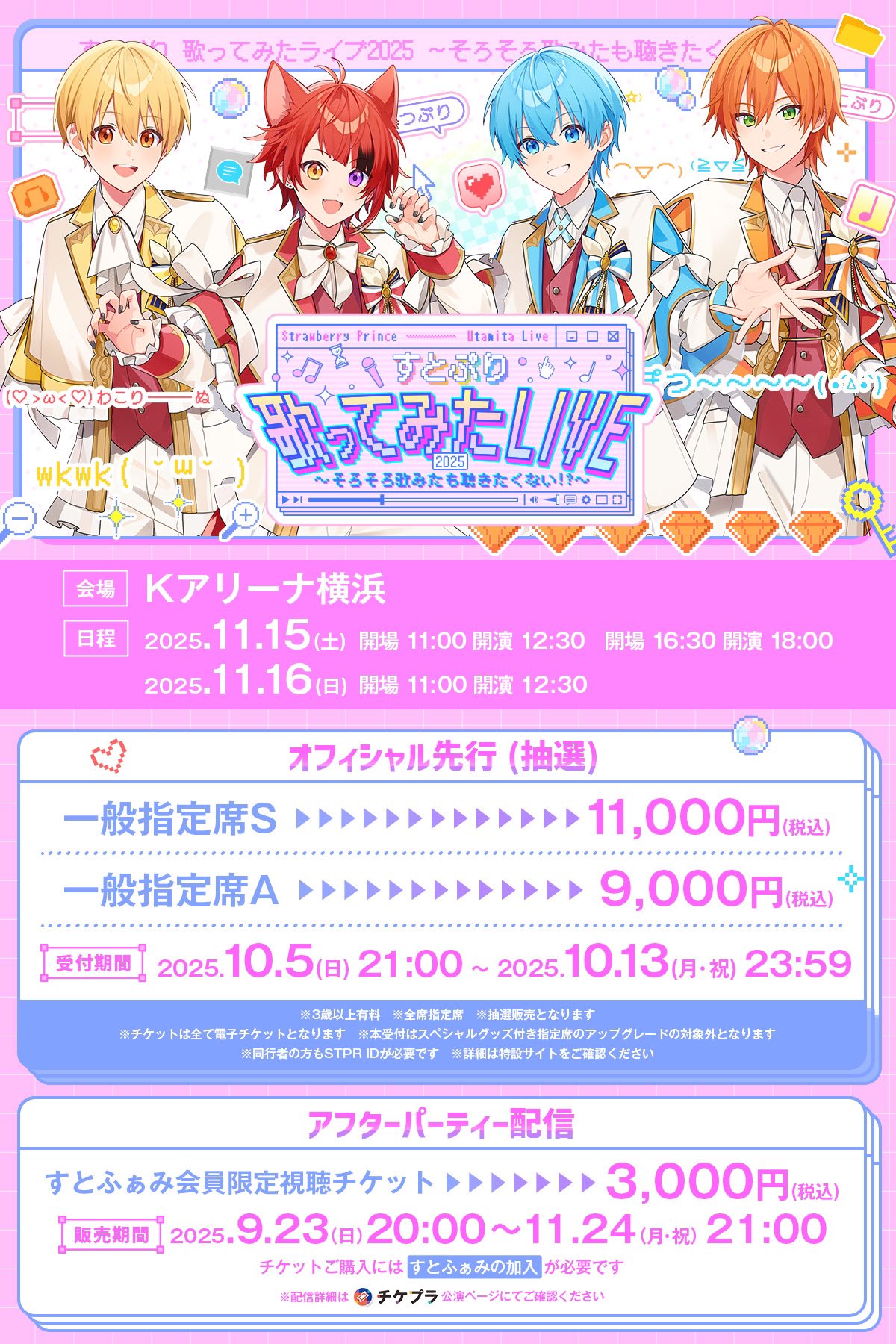 すとぷりライブ半券 すとぷりライブ半券 すとぷり【公式】 on X: