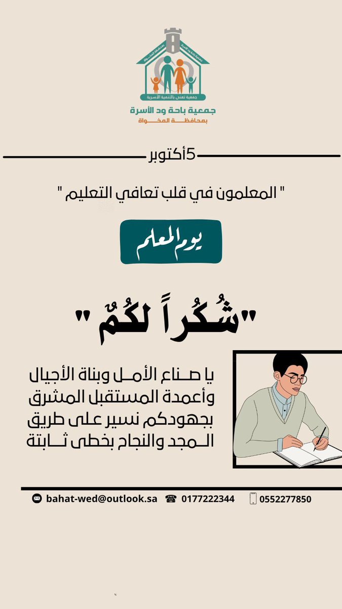bahat_wed's tweet photo. 5 اكتوبر .. يوم نجدد فيه الوفاء لحملة النور
المعلمون  والمعلمات حاملوا شعلة النور في مواجهة عتمة الظلام منذ عصور
#اليوم_العالمي_للمعلم2025 https://t.co/skJ8PTsFMK
