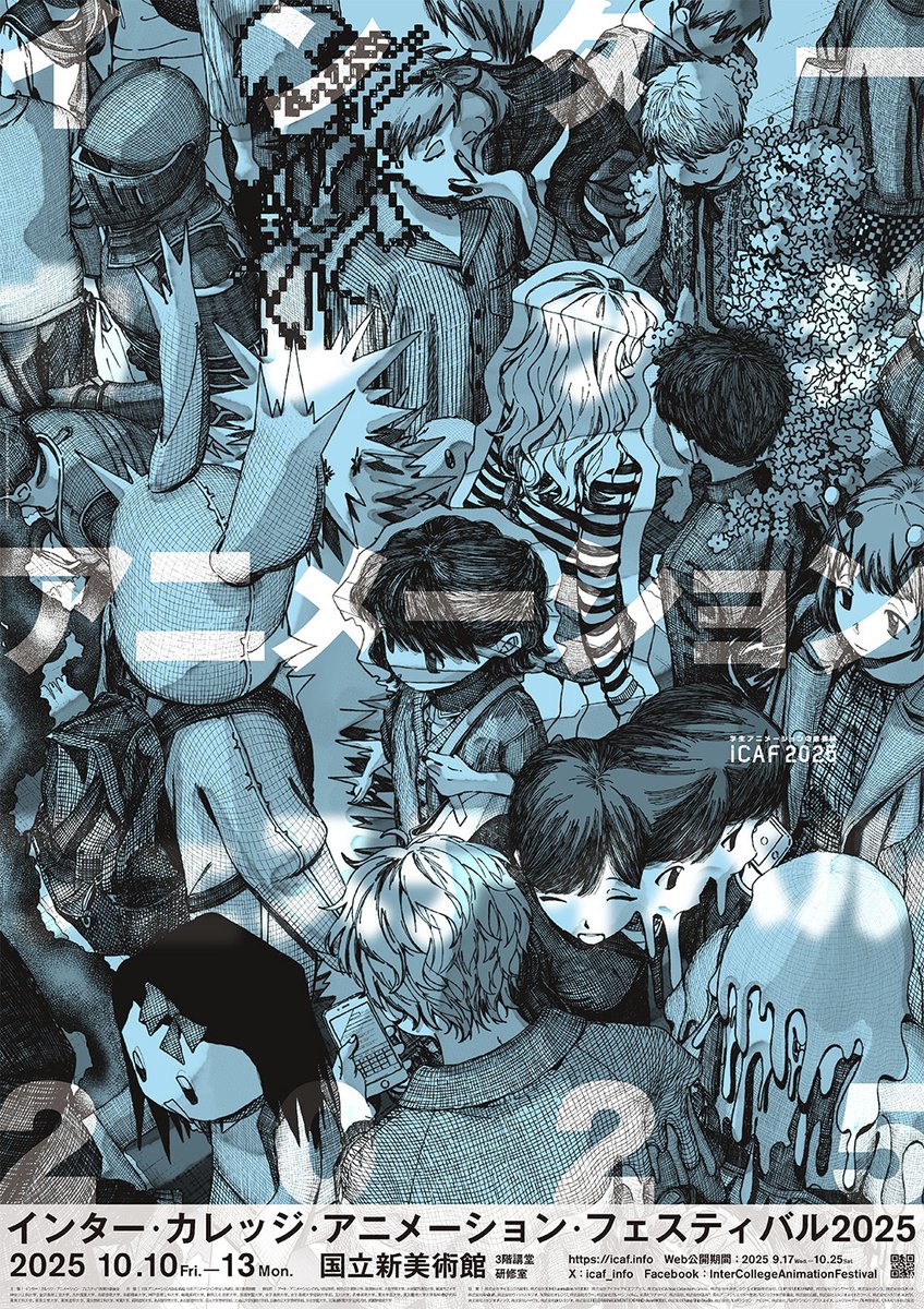 《学生アニメのイベント「ICAF2025」の特別企画トークイベント「学生アニメーションが拓くグローバルな視点と可能性」に『アラーニェの虫籠』『アムリタの饗宴』の坂本サク監督がゲスト出演します》
■日時:10/11(土)15時〜17時／入場無料
■場所:国立新美術館３階講堂 研修室
amrita-movie.com/post/20251005