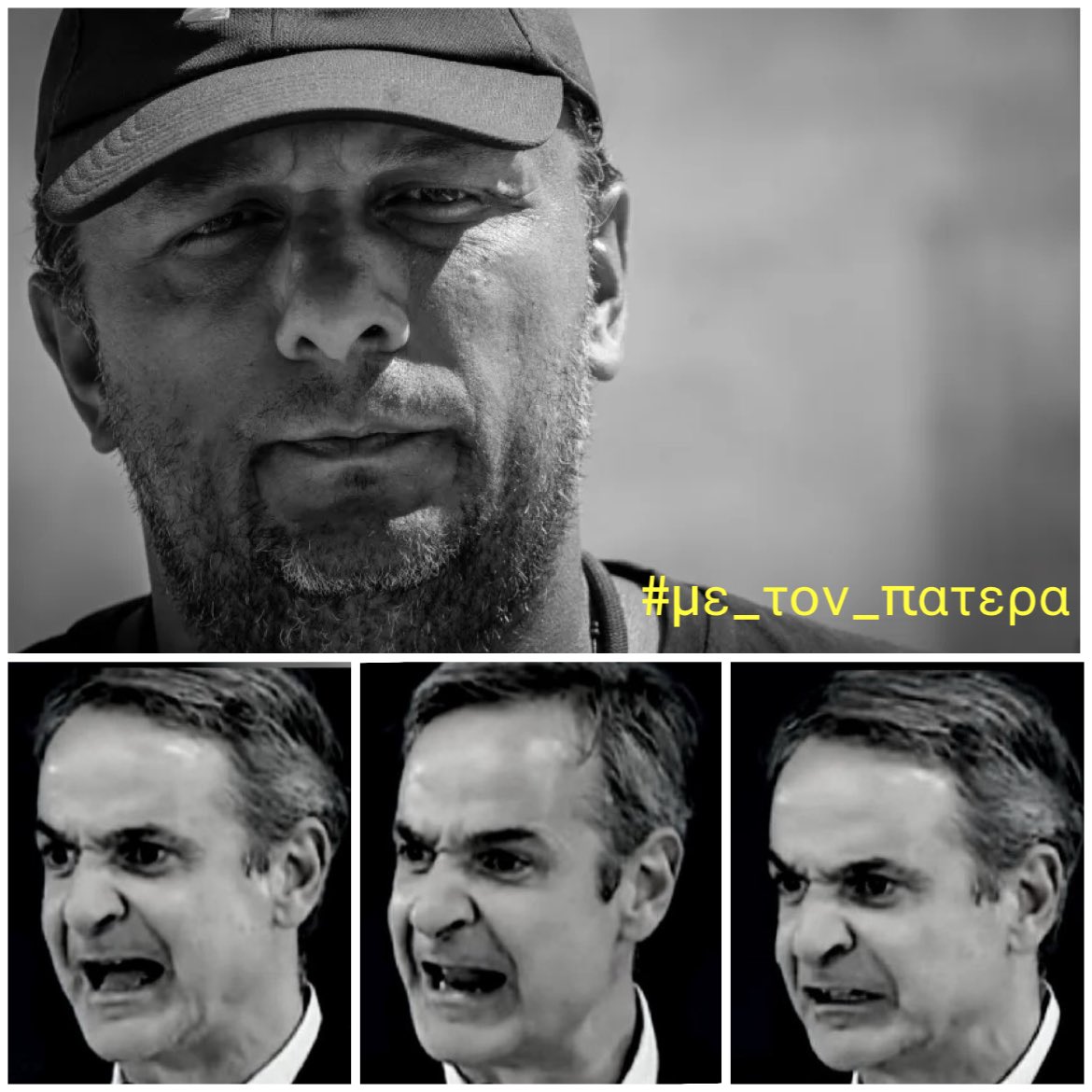 Με τον Πάνο Ρουτσι ...

#με_τον_πατερα 
#Τεμπη_έγκλημα 
#Τεμπη_συγκαλυψη