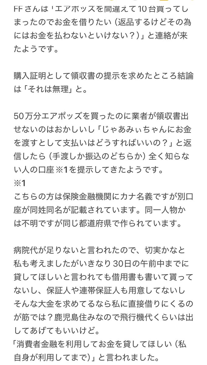 321_POCARI's tweet photo. 【注意喚起】
みぃ @ruu11_mii さん
スラムダンク界隈でお金の無心をしてくる方なのでご注意下さい。

一年ぶりに連絡が来まして、用件は
"50万貸してほしい"との事

私は「病院代の前借り」で【消費者金融に’保険’でお金を代わりに借りて欲しい】
と言われました。

詳細ALTにも書いてます💖 https://t.co/sJ1fSEk33z