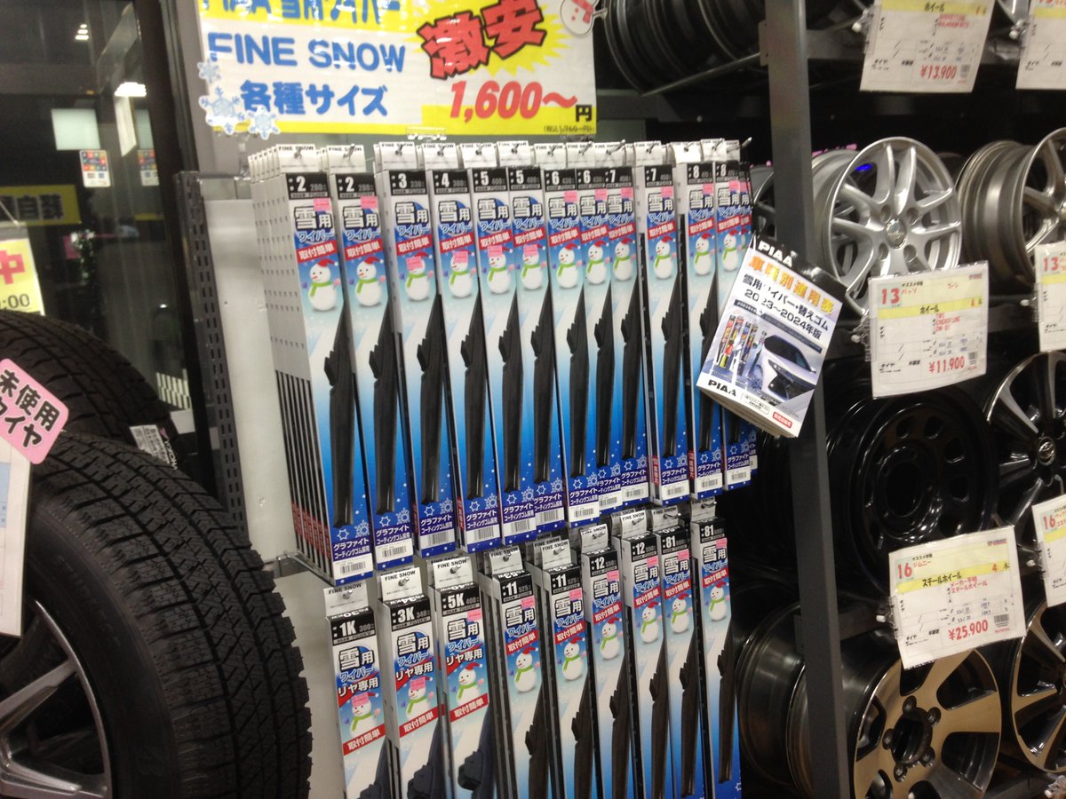 冬支度はお済ですか❓
スタッドレスタイヤも大事ですが、スノーワイパーの準備もタイヤとご一緒に如何ですか？？
当店PIAA製ワイパー大特価で販売中です✨
是非お越しください。

＃アップガレージ札幌厚別
＃スタッドレス買取