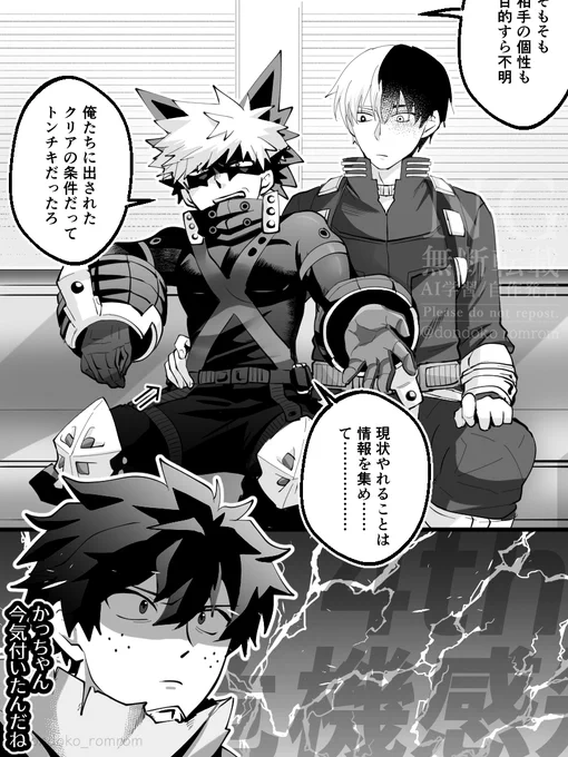 隣り合って座ったらそうなる轟爆
🥦「いつもそうやっていちゃついてるんだなって」 