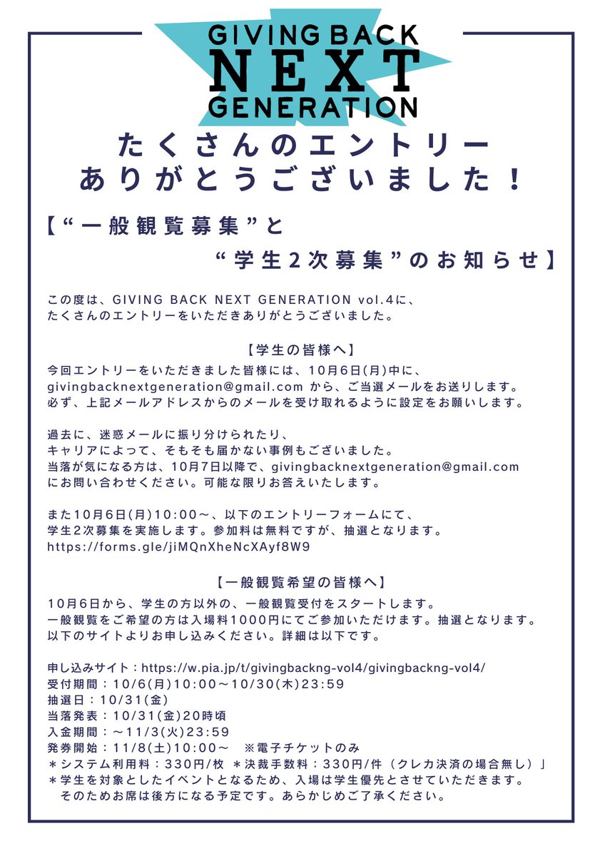 第二次学生募集&一般観覧募集開始！】 11/15 地元奈良にて開催される