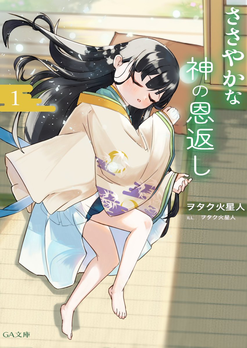 ラノベの表紙修正中です
前回よりも良くなっているので完成をお楽しみに😊
文字組みなども変わっているのでコメントしてくれる
と嬉しいです。
#連作
#オリジナル 
#かぐや姫 
＃ラノベイラスト