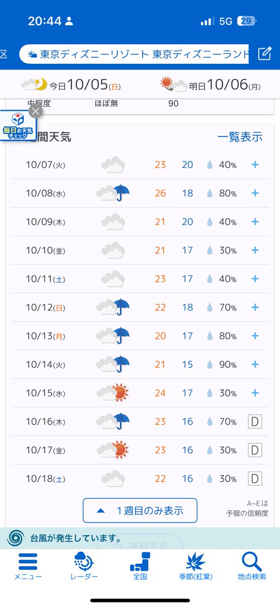 来週終わってる🤣
11日、研究室の子とその友達のディズニー好きな子と行く予定だけどフレンジーやるか？笑