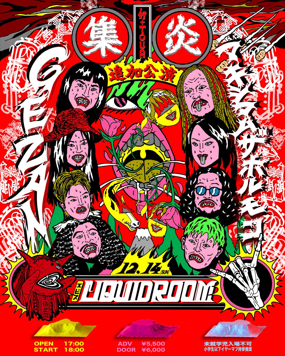 gezan_official's tweet image. ツアー、追加公演決定！

【47+ TOUR『集炎』DAY51】

ACT : GEZAN / マキシマム ザ ホルモン @MTH_OFFICIAL

2025/12/14(SUN) at LIQUIDROOM
OPEN/START 17:00/18:00
ADV.¥5,500
===
🎫抽選先行 eplus.jp/gezan/
期間：10/5(日)21:00～10/13(月)23:59
===
#GEZAN集炎

illustration : @ttu_ko