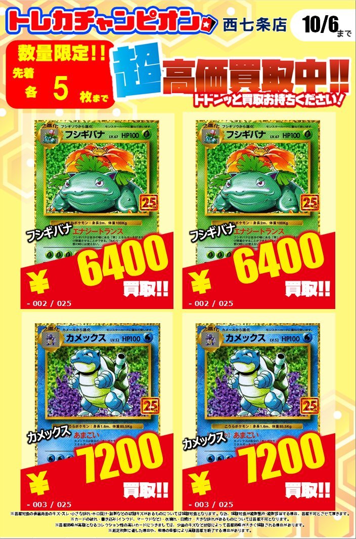 🔥🔥#ポケカ #高価買取 🔥🔥 💫⚡25th ANNIVERSARY edition