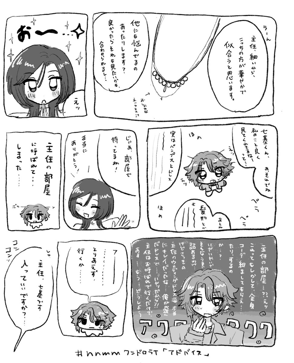 七椛ワンドロ お題「アドバイス」
1h+(2h)
ありえないくらい遅刻してすみません(;_;)
 #nnmmワンドロワンライ