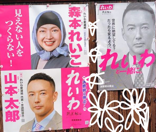 lubudaloso4's tweet image. ボランティア仲間から
森本れいこさんのポスター
貼ってる報告キター
(๑•̀ㅂ•́)و✧
#森本れいこ
#れいわ新選組
#茨木市