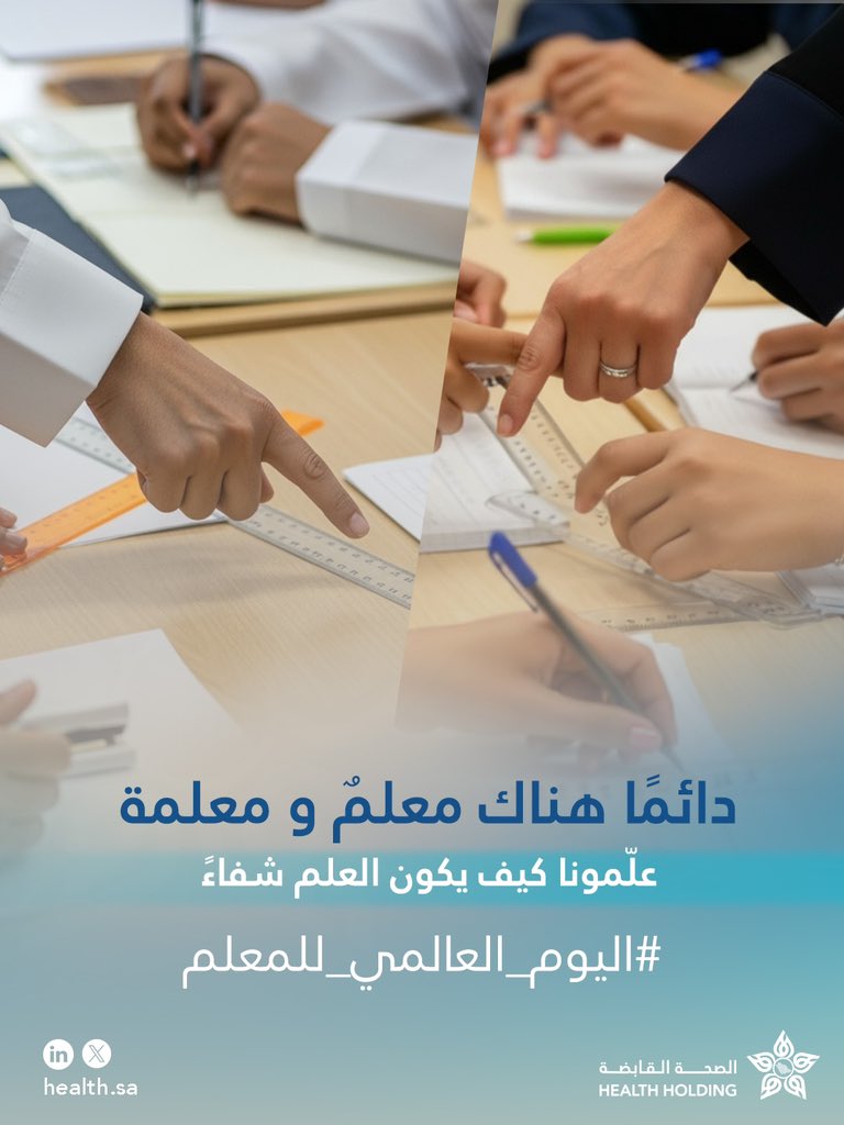 Health Holding Co شركة الصحة القابضة tweet media