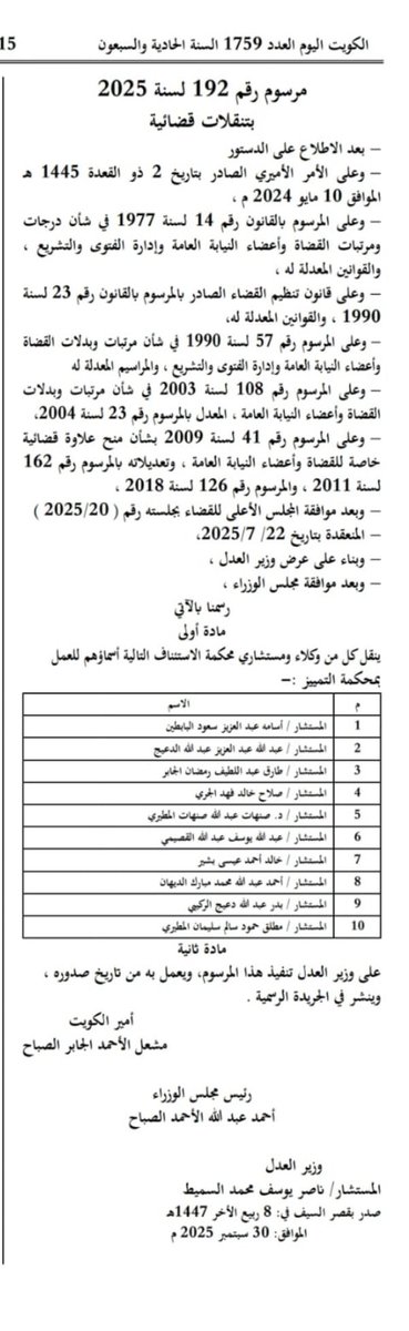 صدر مرسوم بنقل والدي المستشار بدر عبدالله الركيبي من محكمة الاستئناف إلى محكمة التمييز ، نسأل الله له التوفيق والسداد.