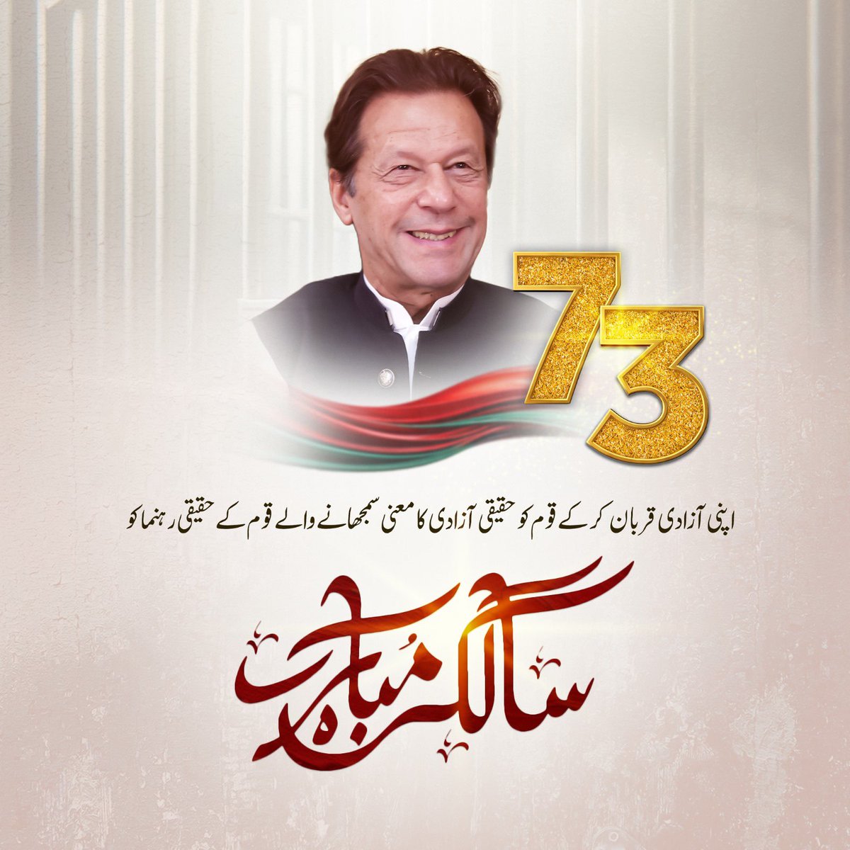 GhMustafaMarwat's tweet photo. #HappyBirthdayImranKhan https://t.co/TtPn87eYlM