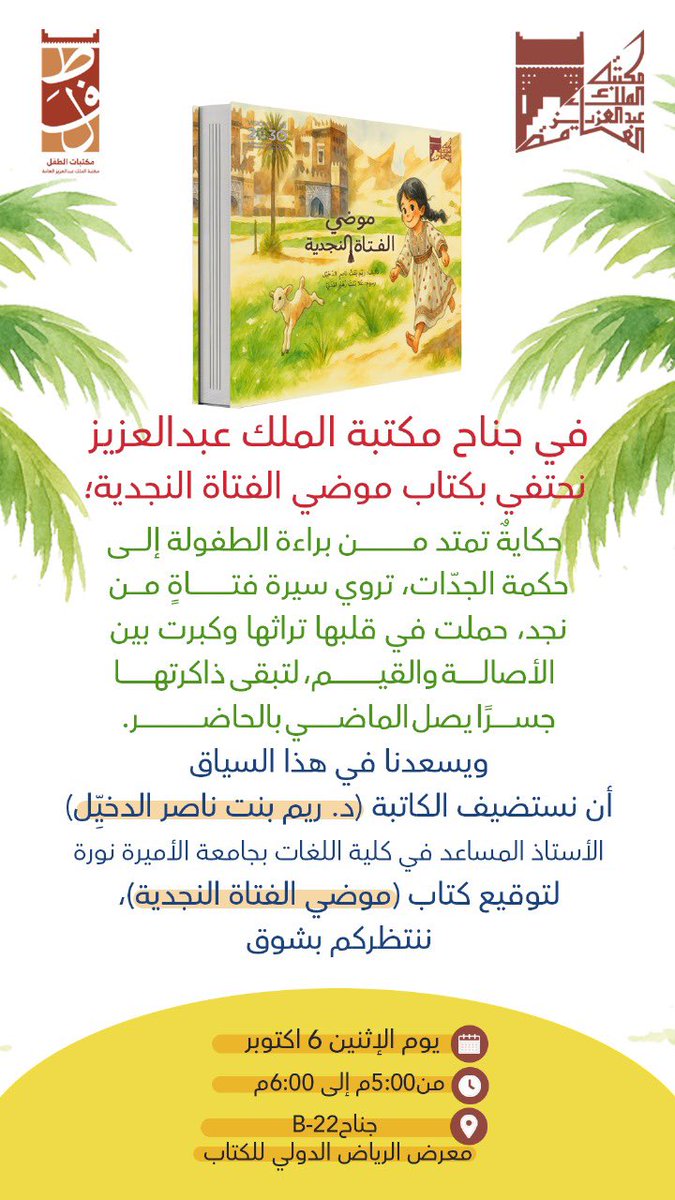 مكتبات الطفل Children's Libraries tweet media