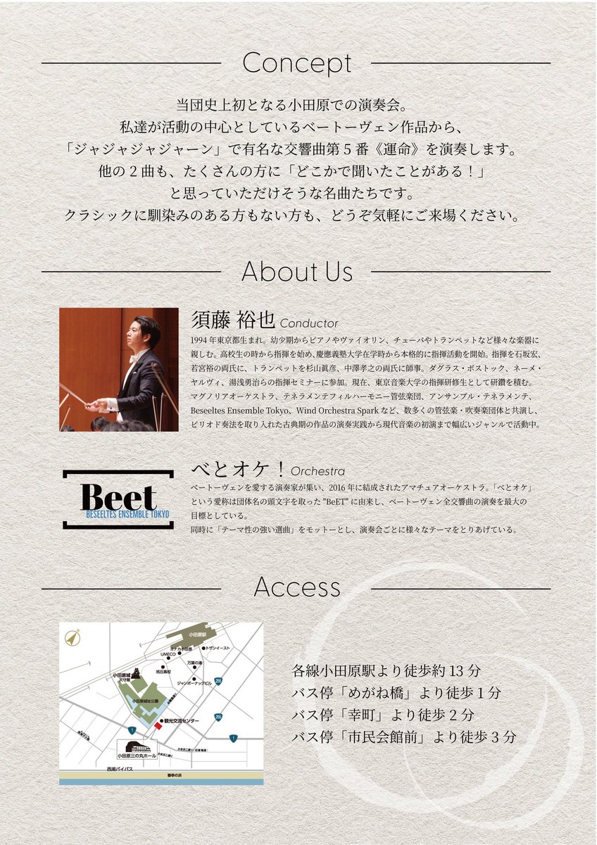 べとオケ！ - Beseeltes Ensemble Tokyo tweet media