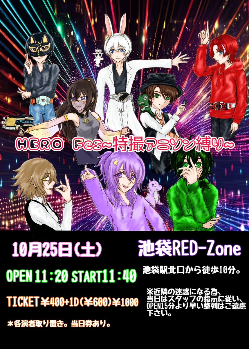 🆕ライブ出演情報🦖

祇翠×紫龍ひなた×緋紗凪 鴒
合同主催ライブ

【HERO Fes～特撮アニソン縛り～ 】

2025/10/25(土)

池袋RED-Zone

OPEN▶︎11:20   
START▶︎11:40

入場料:￥400+1D(￥1000)

取り置き予約受付中！！
当日券もあります！！