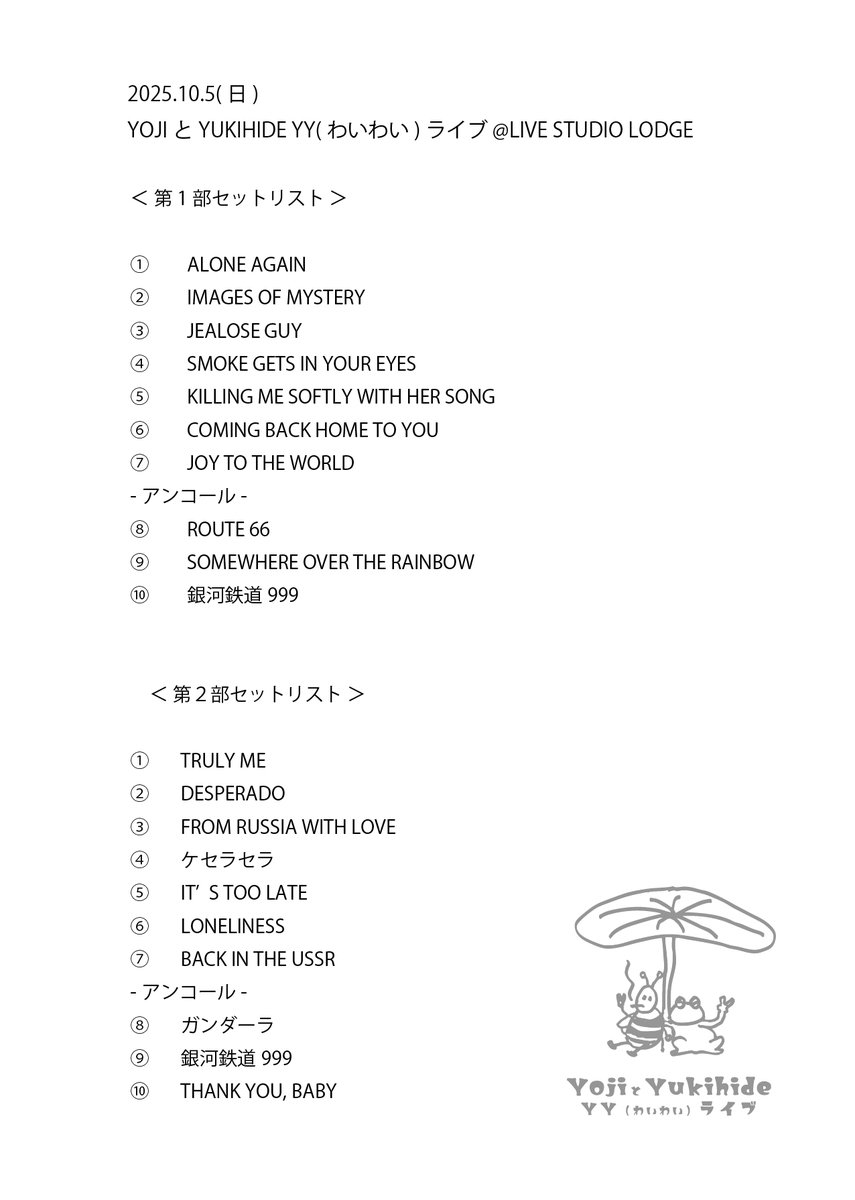 YOJIとYUKIHIDE YY(わいわい)ライブ @ LIVE STUDIO LODGE』 本日の