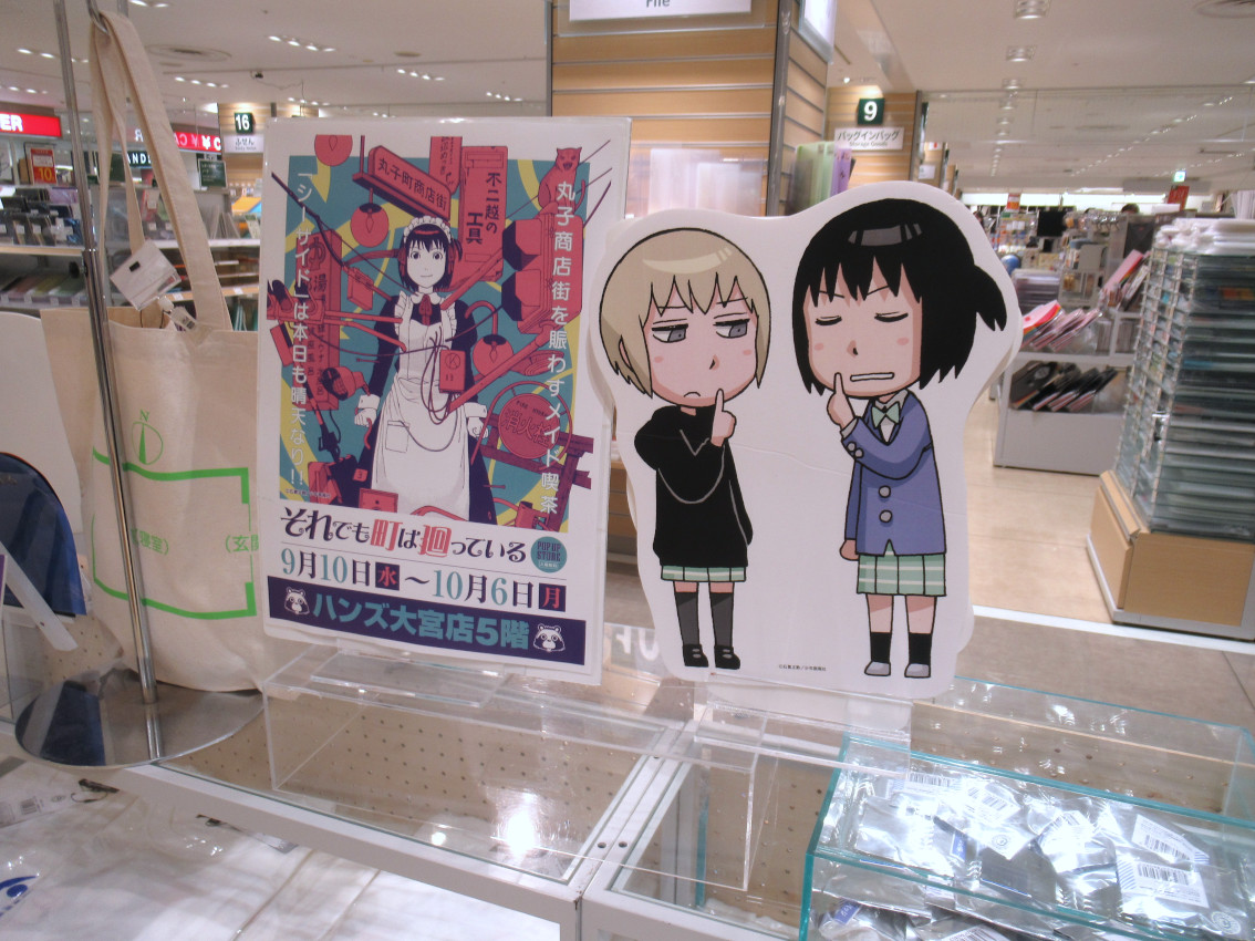 gimlet_23's tweet image. 開催が明日までと言う事で大宮ハンズ5Fの「#それ町」ポップアップストアへ！
誰かと「それでも町は廻っている」の話をしたかったが叶わずw🥲
クリアファイルとマグカップは売り切れ。
中野開催時に予算的に買えなかったアクスタとシールとバッジを1個購入！
明日までやってるからお近くの方は是非！