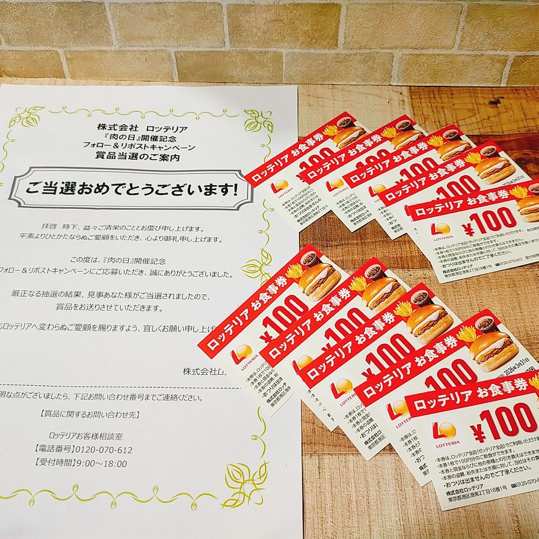 ロッテリアのレシート ロッテリアのレシート 知り合いにロッテリアのお得クーポンと