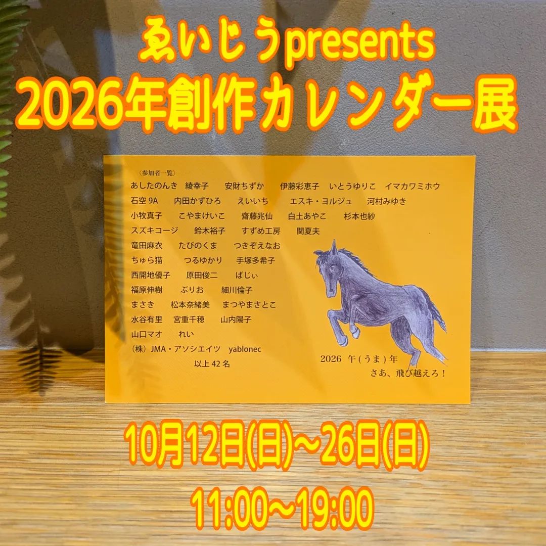 chizukabuki's tweet photo. 《カレンダー展のお知らせ》
今年も参加させていただきます📅✨
ゑいじうpresents
2026年 創作カレンダー展
会期:10月12日(日)〜10月26日(日)
11:00〜19:00 https://t.co/5QTvy4lM4d